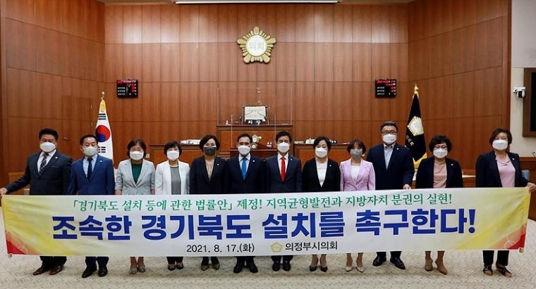 경기북도 설치 촉구하는 의정부시의회 의원들 ⓒ뉴시스