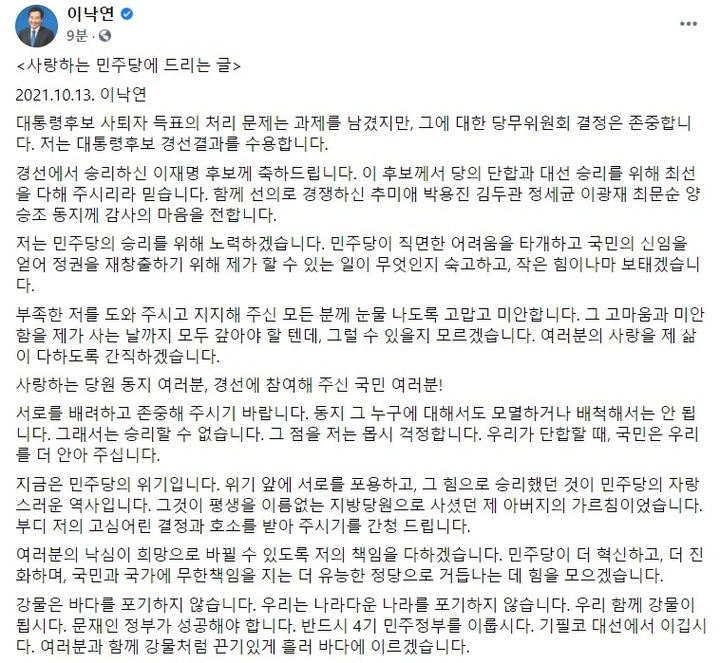 사랑하는 민주당에 드리는 글 ⓒ이낙연 전 더불어민주당 대표 페이스북