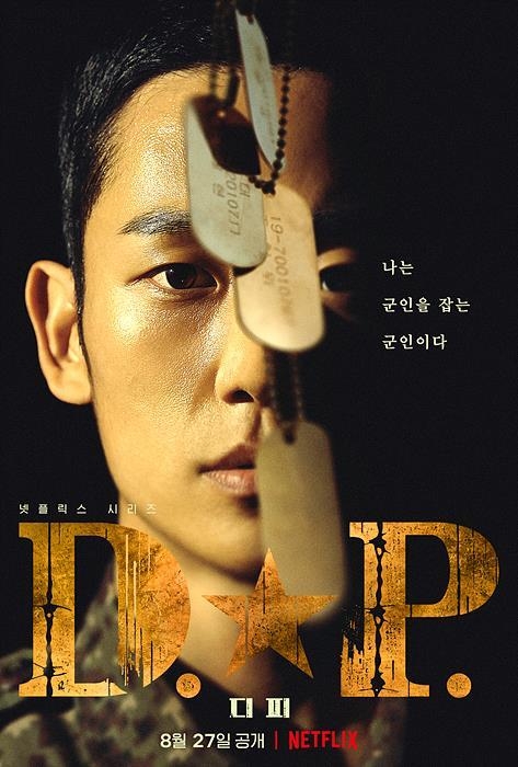 넷플릭스 &lt;D.P.&gt; 포스터 ⓒ넷플릭스