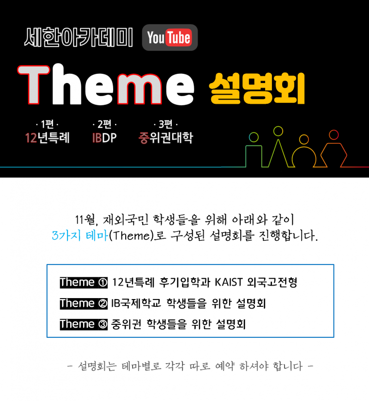 2021년 11월 재외국민 학생들을 위한 Theme 설명회 포스터 메인이미지