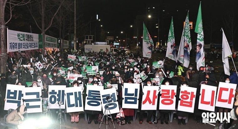 지난해 12월31일, 박근혜 전 대통령 지지자들이 특별사면을 축하하고 있다. ⓒ박성원 기자