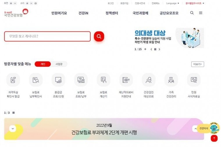 국민건강보험공단 홈페이지 ⓒ국민건강보험공단