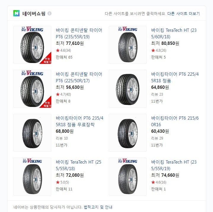 포털사이트 네이버에서 바이킹타이어 검색 시 나오는 타이어 제품들과 가격 ⓒ네이버