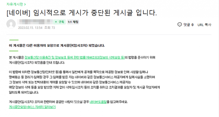 카페글에 대한 임시 게시 중단 안내 메일&amp;nbsp;