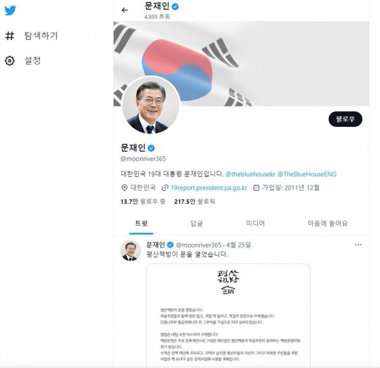 ⓒ문재인 전 대통령 트위터